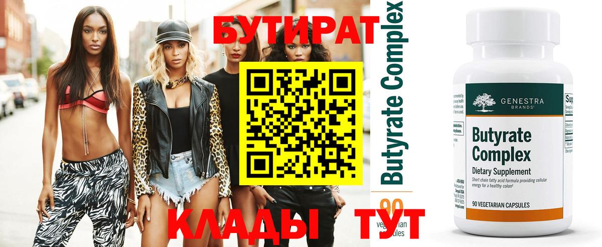 БУТИРАТ бутандиол Калуга