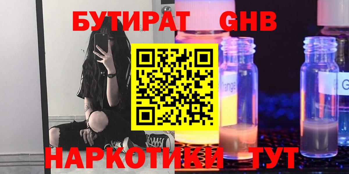 БУТИРАТ  Бутират буратино  Вход с VPN  Калуга 