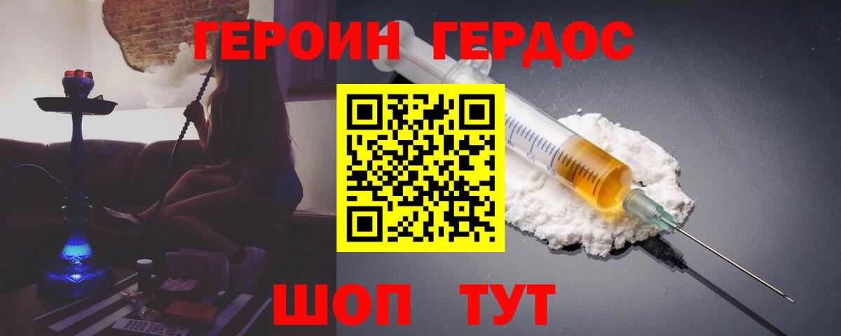 Героин Heroin  Вход с VPN  Калуга 
